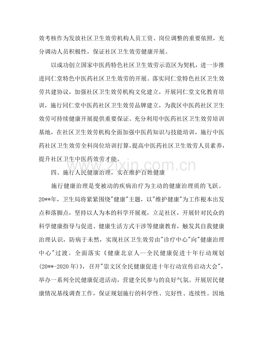 社区卫生工作参考计划范文.doc_第2页