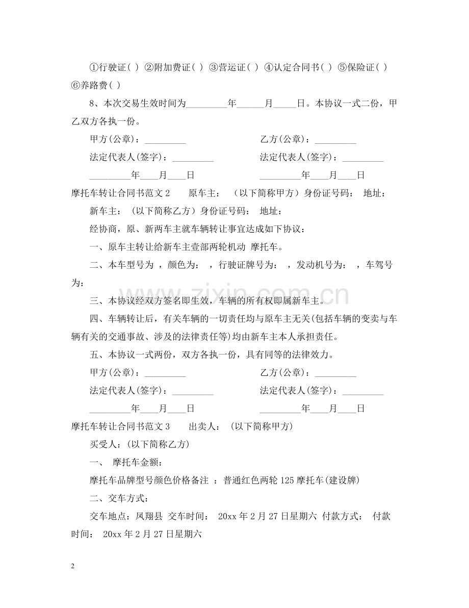 摩托车转让合同书.docx_第2页
