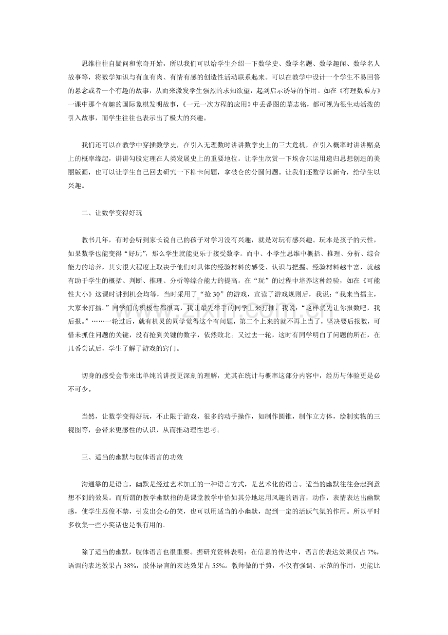 让数学教学展开隐形的翅膀.doc_第2页