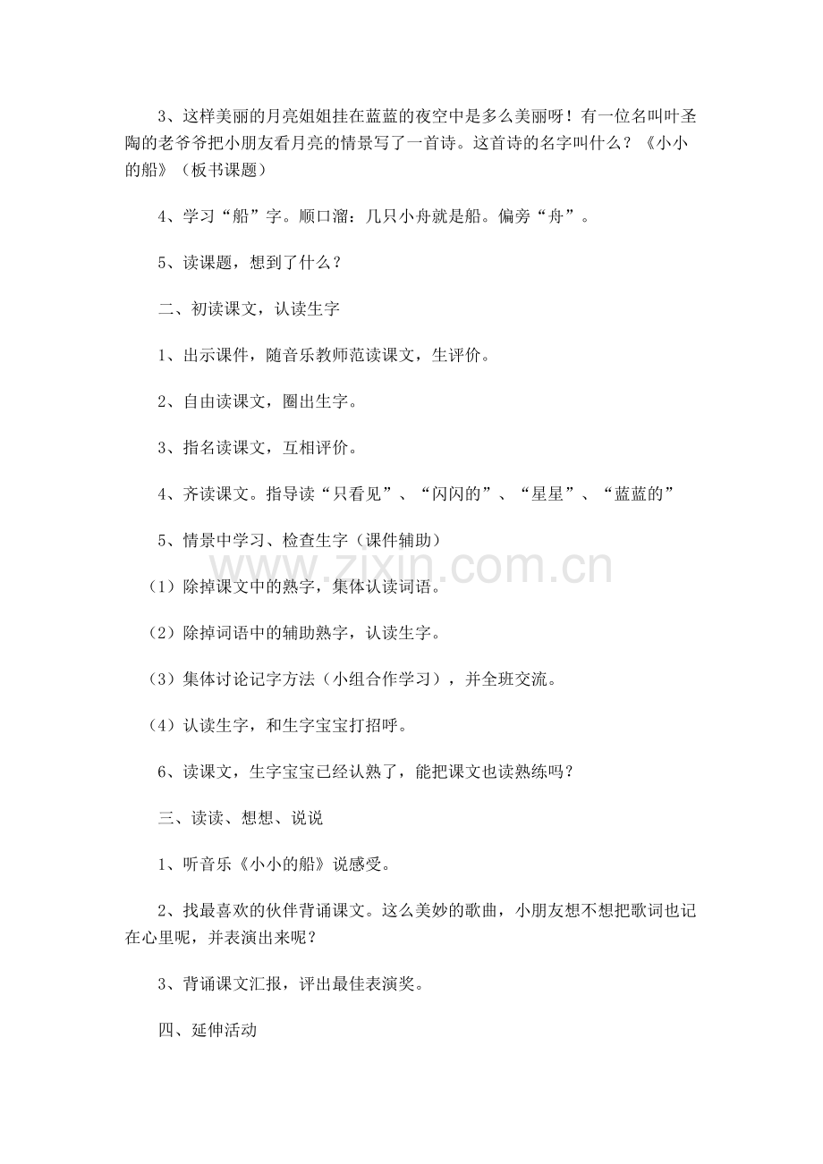 《小小的船》教学设.docx_第2页