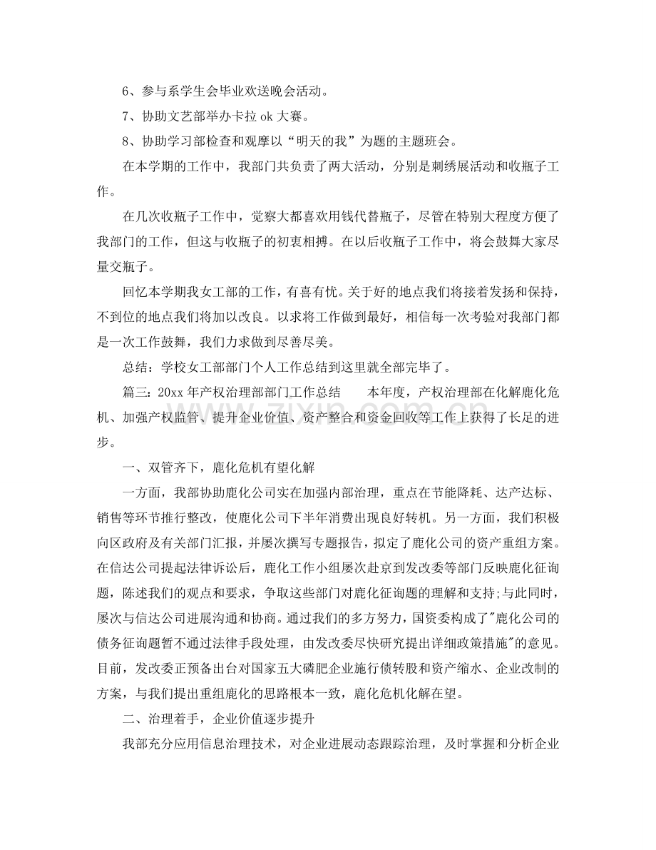 2024年部门工作参考总结（三篇）.doc_第2页