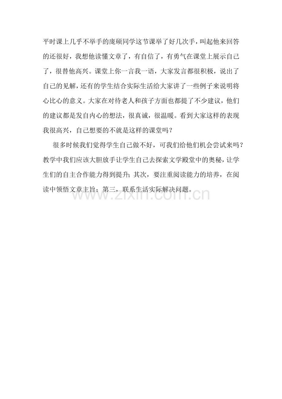将心比心教学反思.docx_第2页