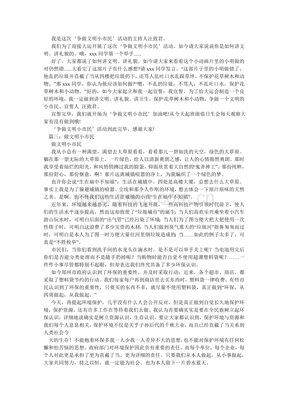 争做文ۥ明小市民作文200字.doc_第2页