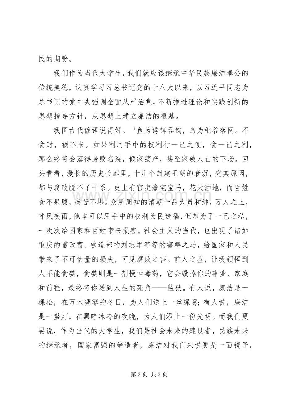 廉洁之镜演讲稿大全.docx_第2页