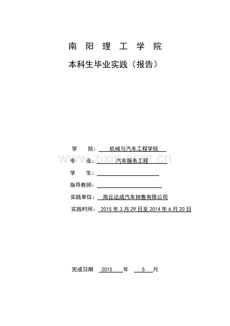 长安马自达4S店的经营管理毕业设计论文.doc_第1页