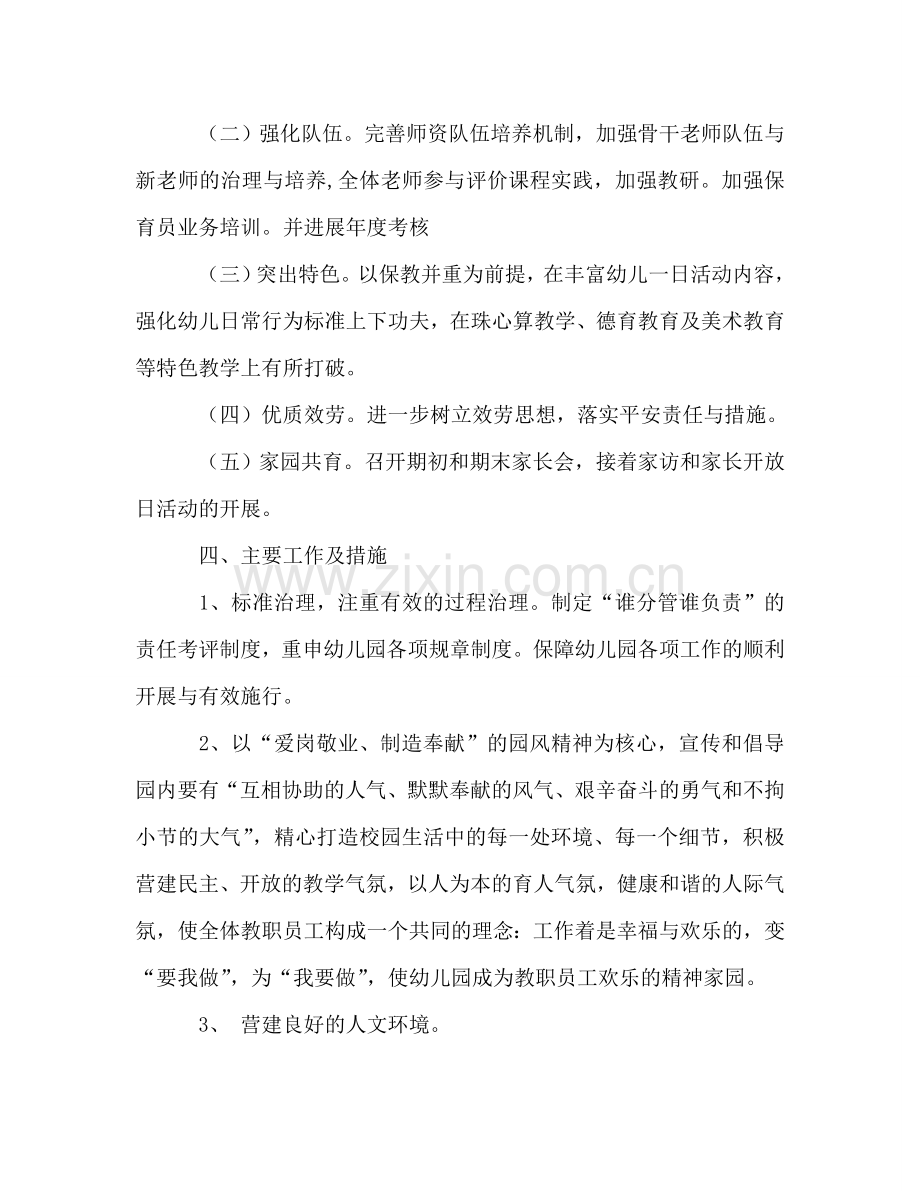 幼儿园2024年工作参考计划 (3).doc_第2页