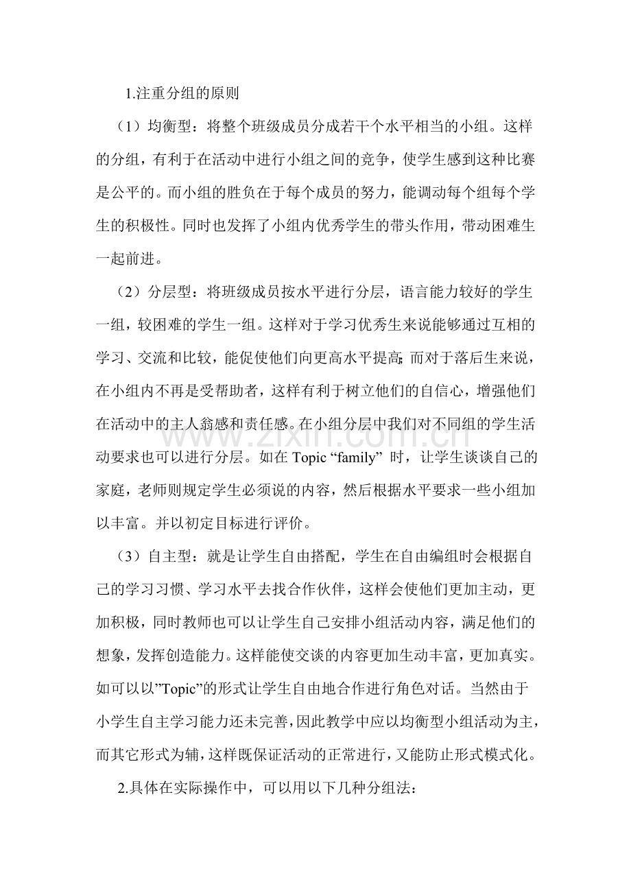 巧妙分组高效合作.doc_第2页