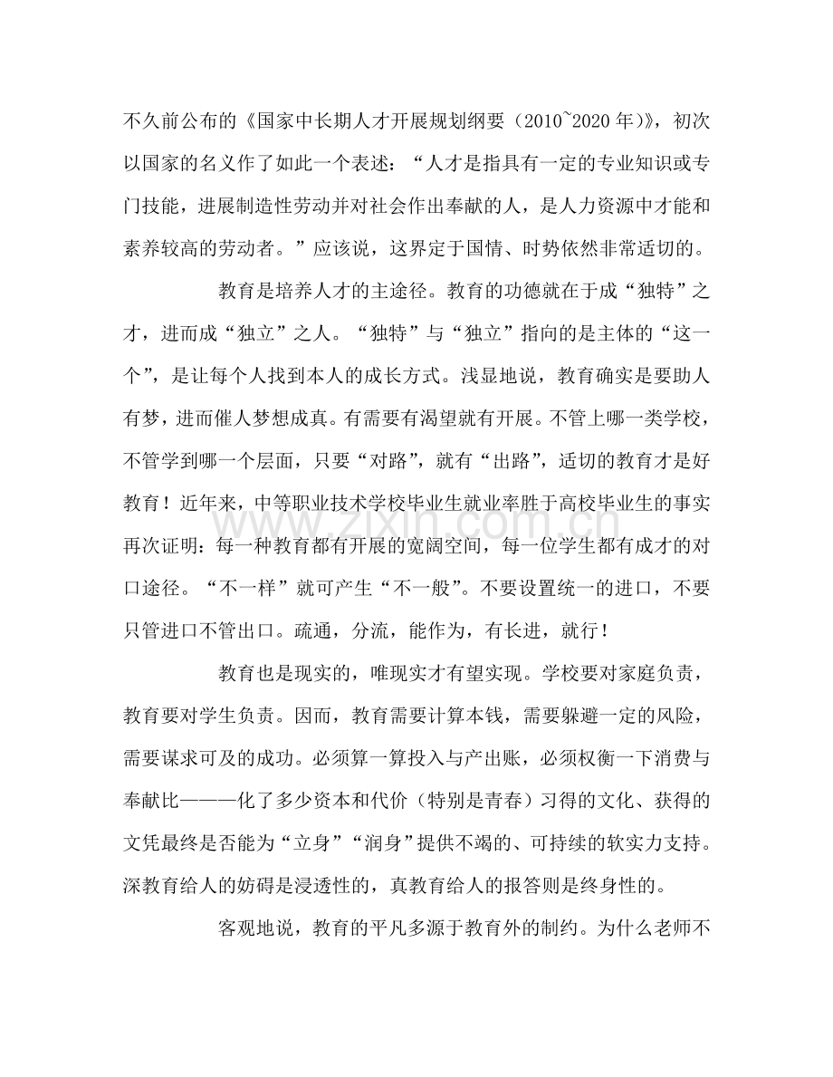 教师个人参考计划总结《跳出教育看教育》读后感.doc_第2页