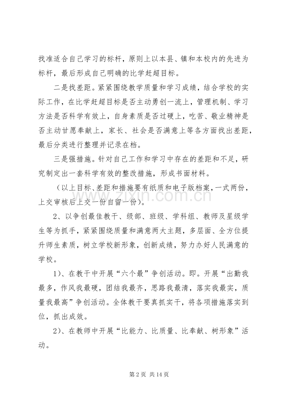 ”树标杆、找差距“活动实施方案225[大全].docx_第2页
