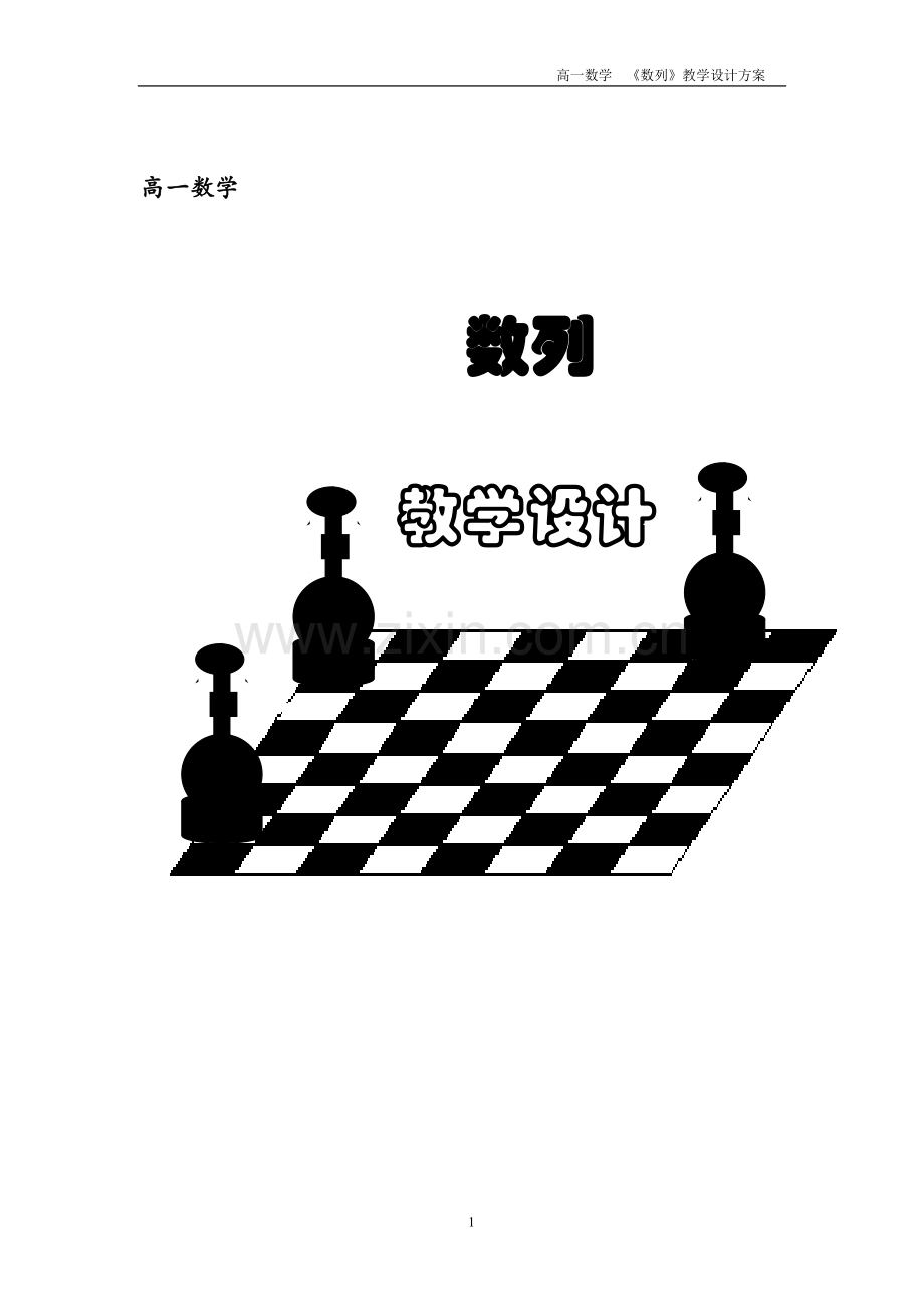 贵州--数列（宋薇）.doc_第1页