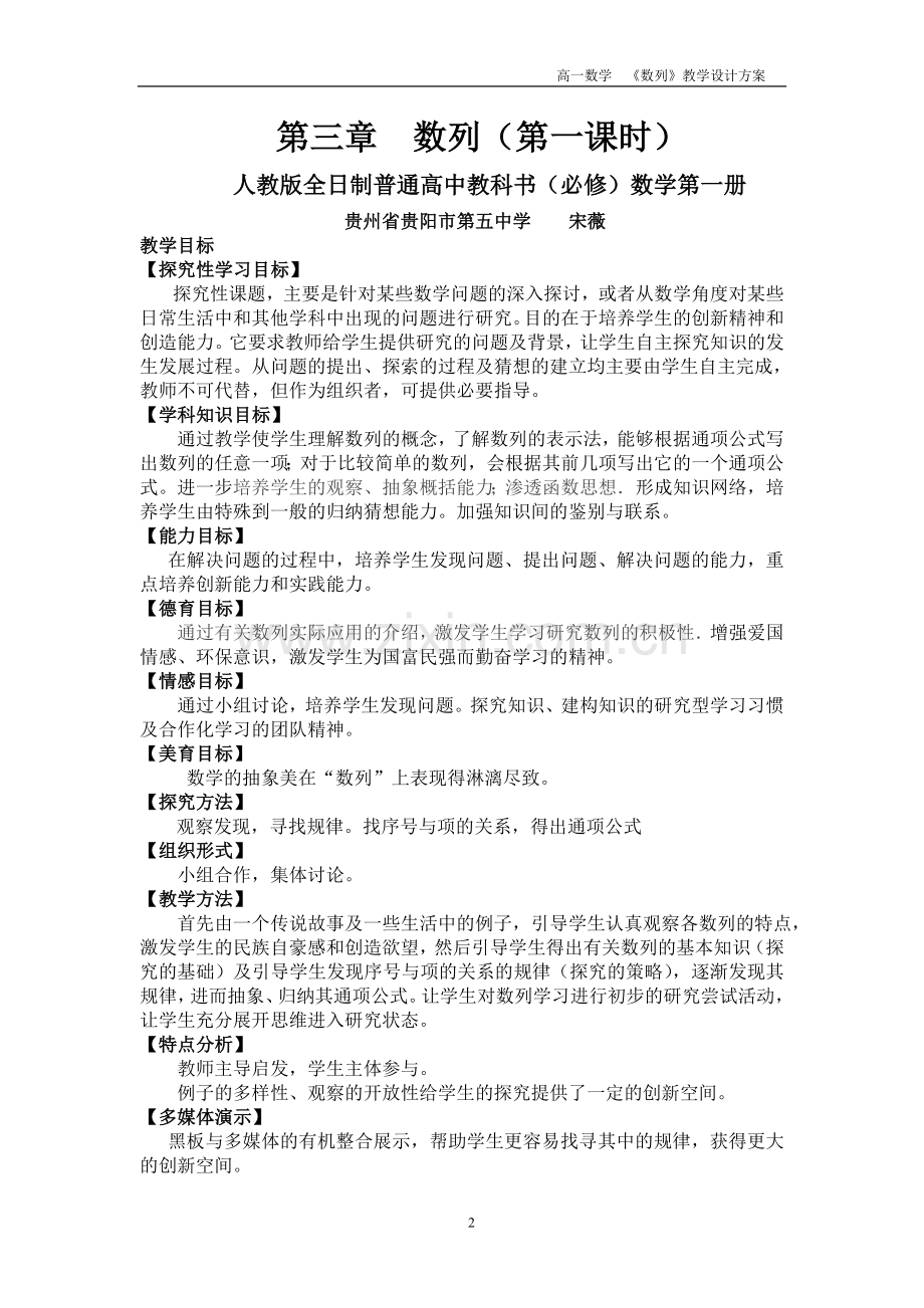 贵州--数列（宋薇）.doc_第2页