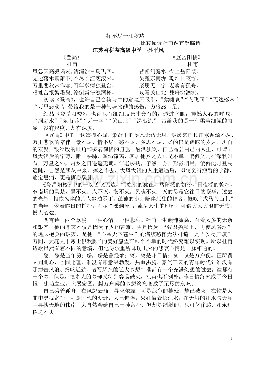 挥不尽一江秋愁.doc_第1页