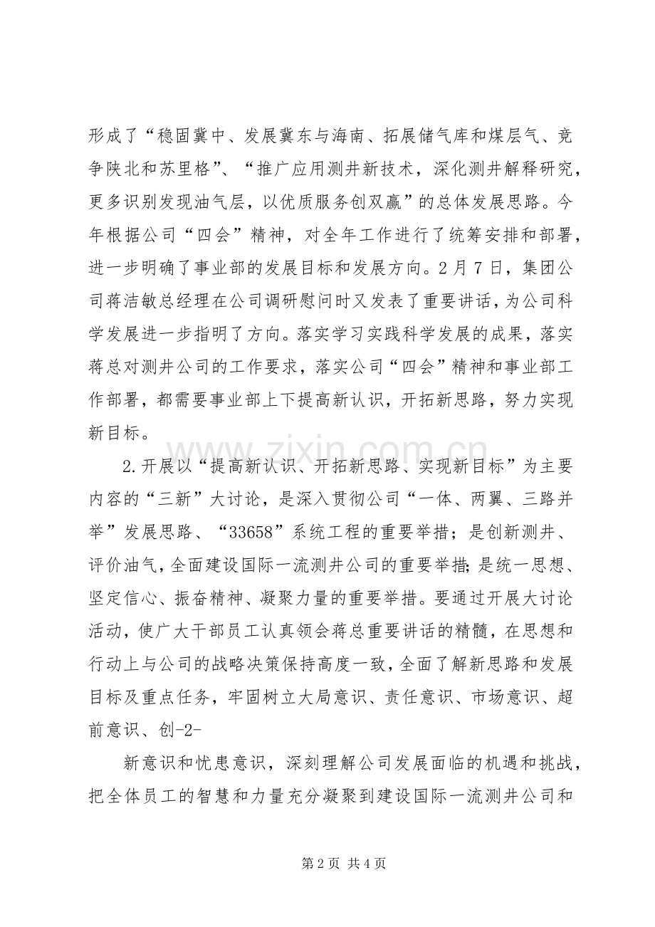 三新大讨论发言稿范文.docx_第2页