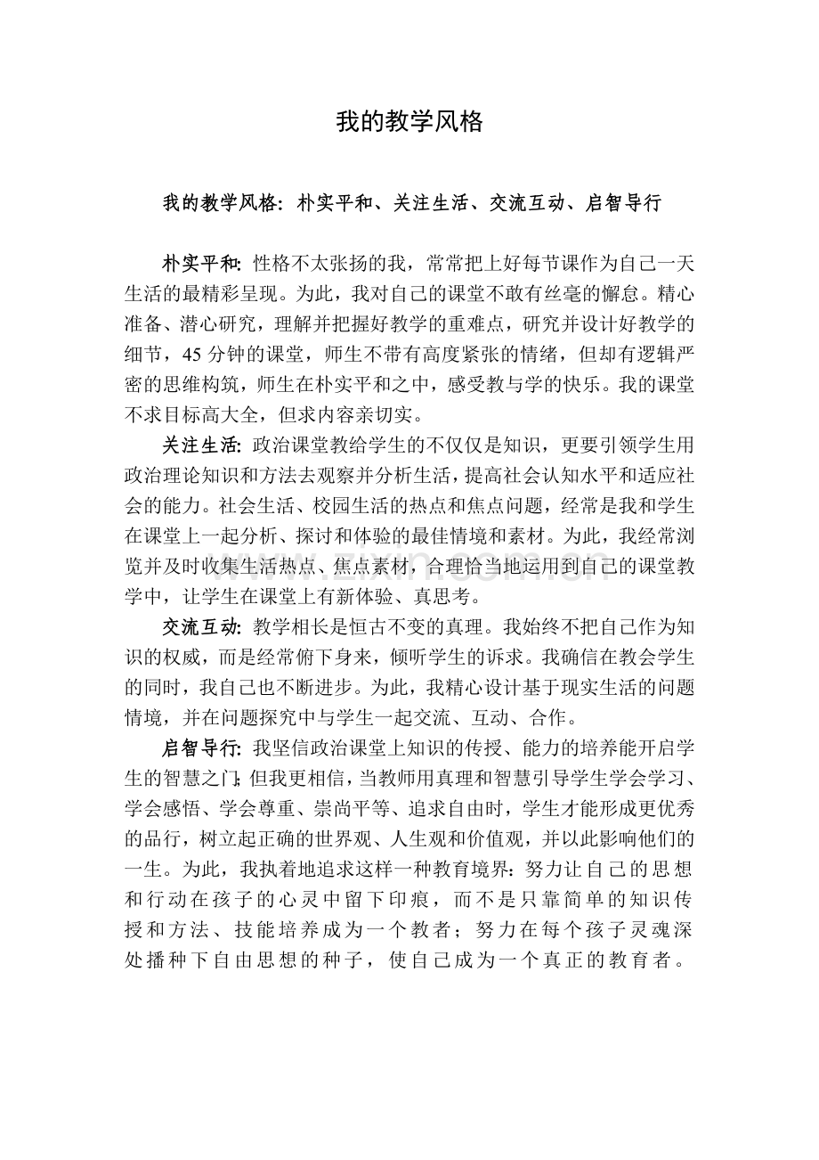 我的教学风格.docx_第1页