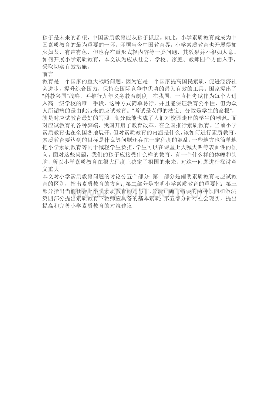 孩子是未来的希望.doc_第1页