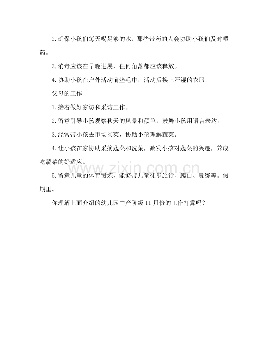 幼儿园中班11月工作参考计划.doc_第2页