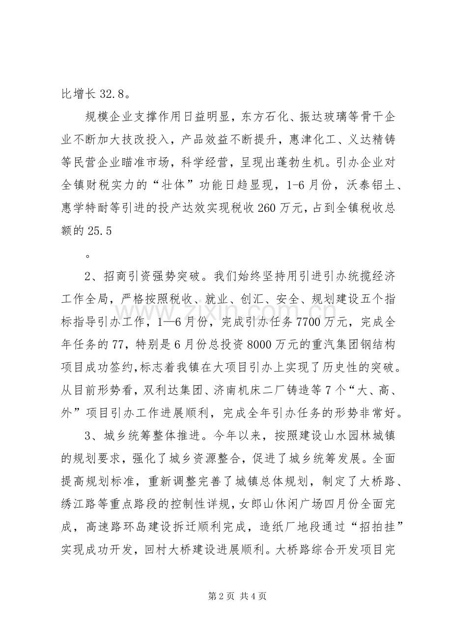 党员生活会发言材料提纲.docx_第2页