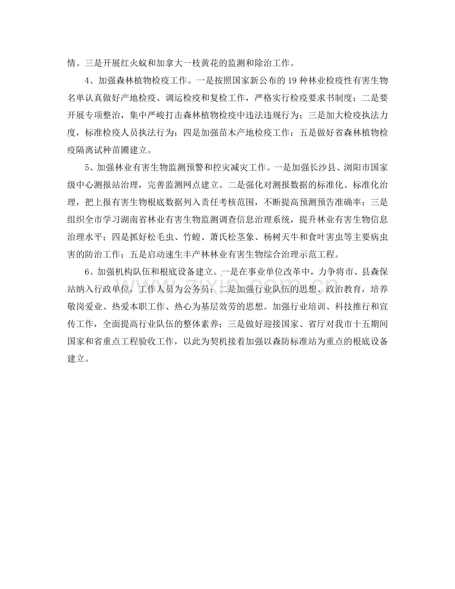 市林业有害生物防治工作要点.doc_第2页