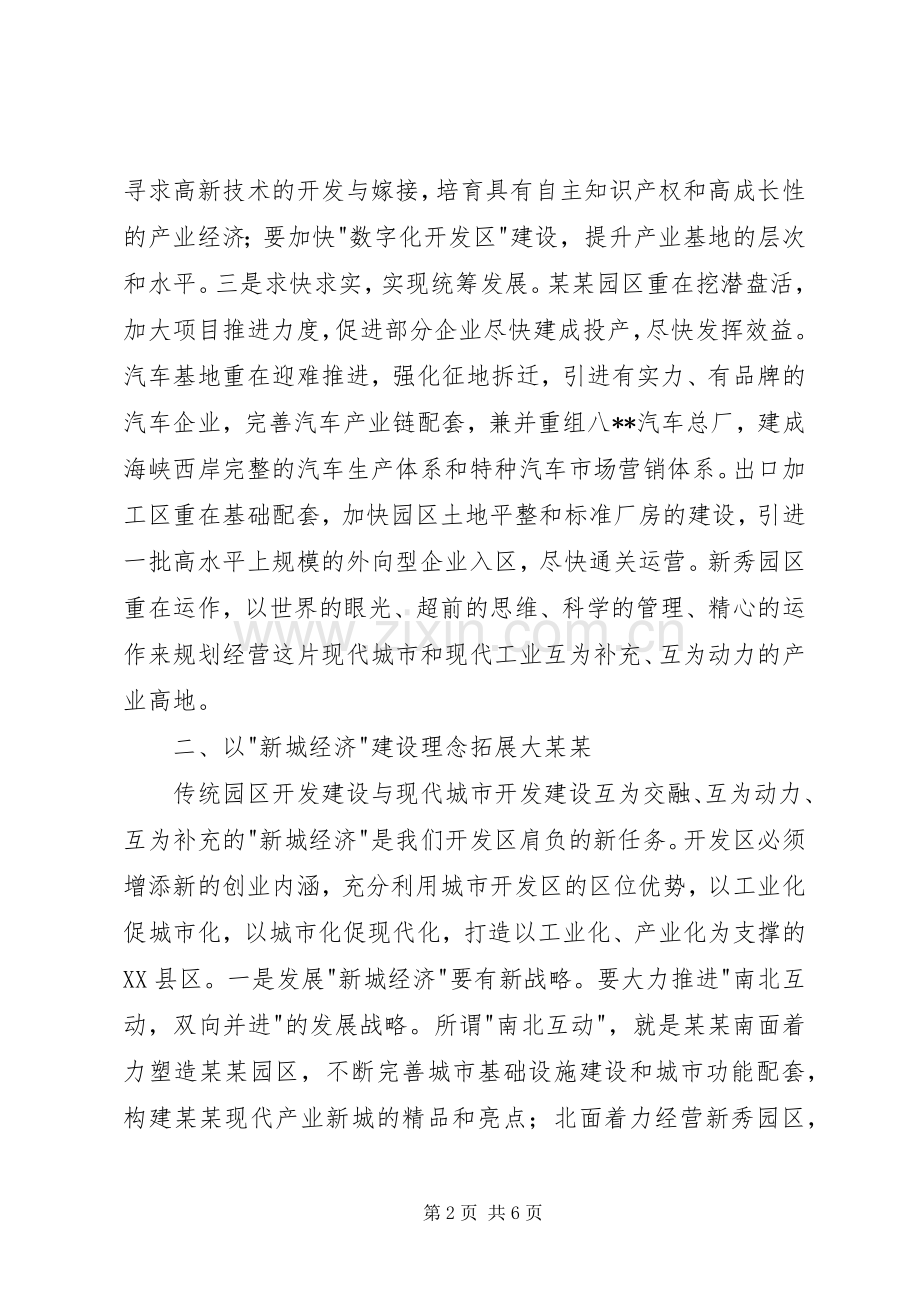 开发区建设务虚发言稿.docx_第2页