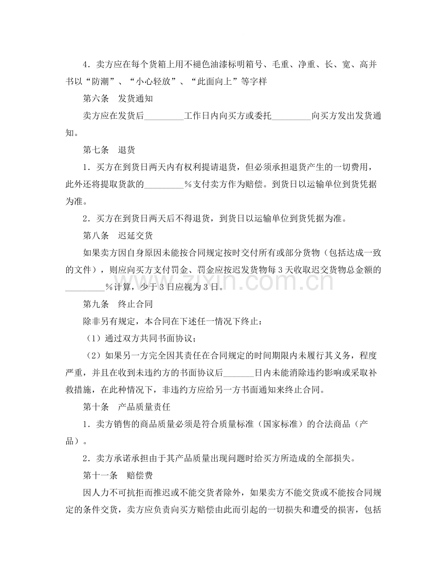 房屋租赁合同常用版汇编.docx_第2页