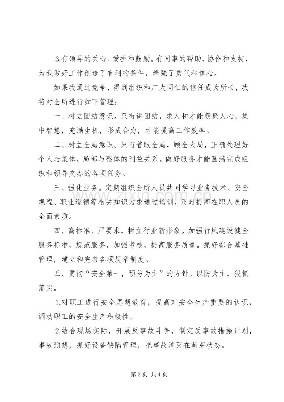 某某年竞职演说稿（供电营业管理所副所长） (3).docx_第2页