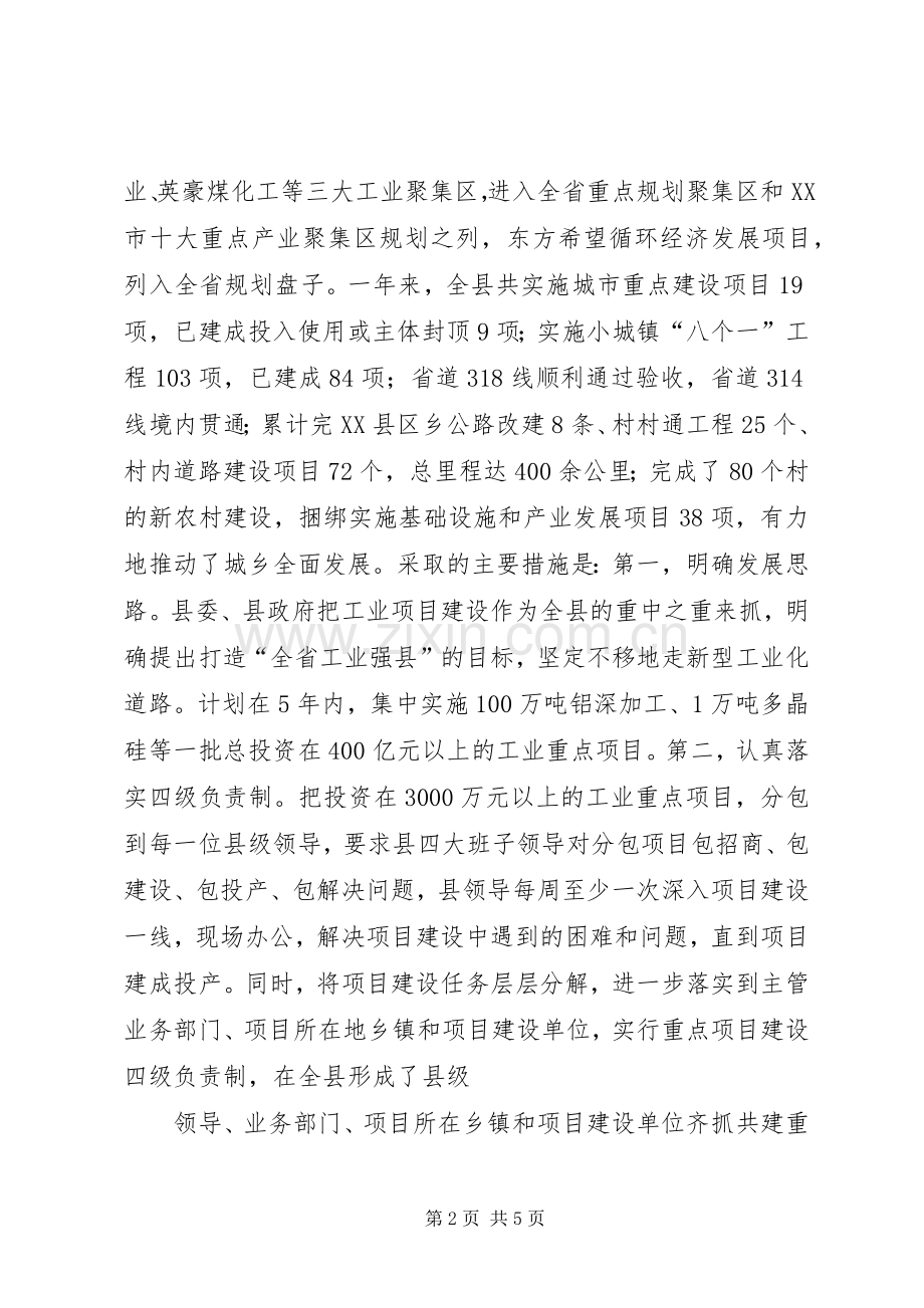 项目部领导在集团公司生产动员大会上的发言稿.docx_第2页