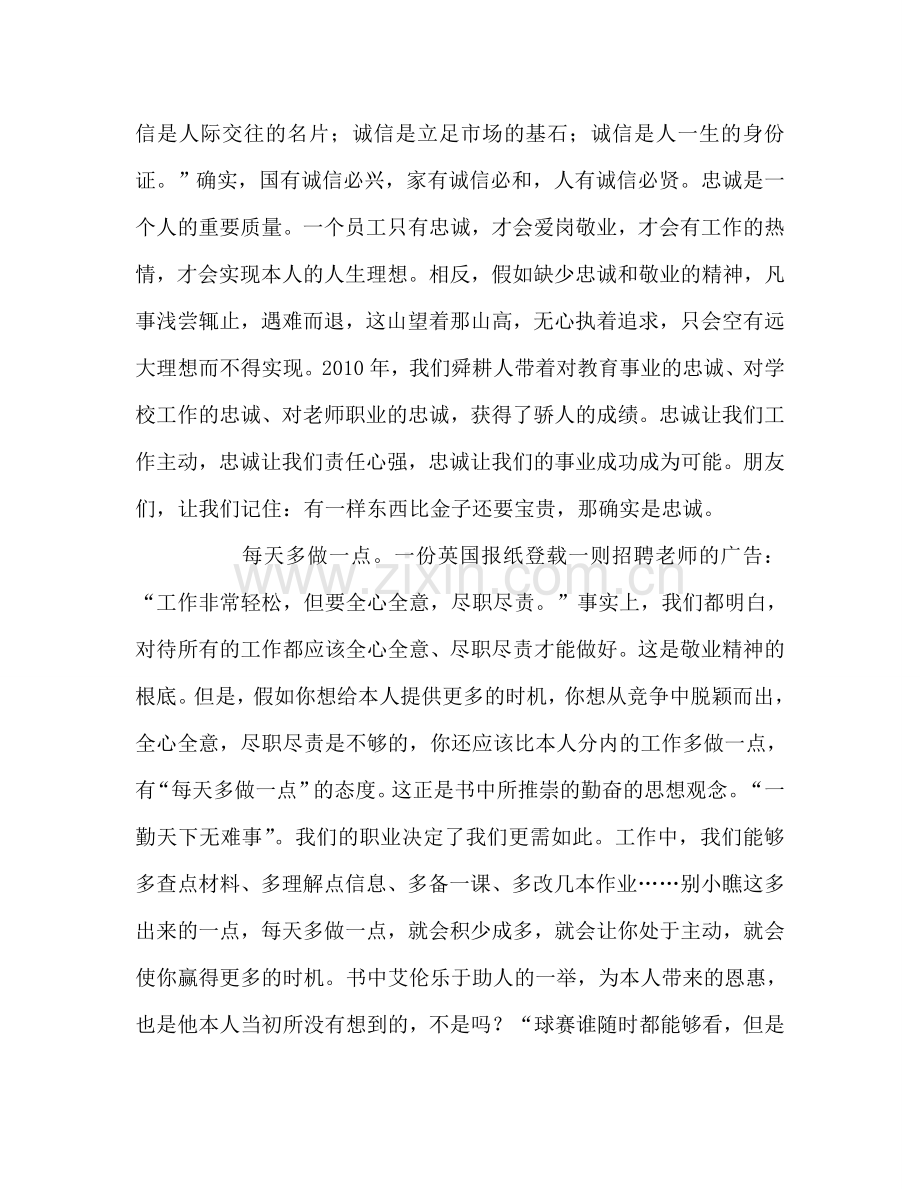 教师个人参考计划总结读《致加西亚的信》有感.doc_第2页