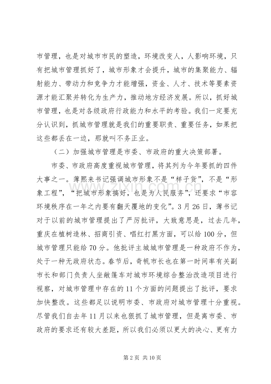 XX县区环境秩序整治区长发言稿.docx_第2页