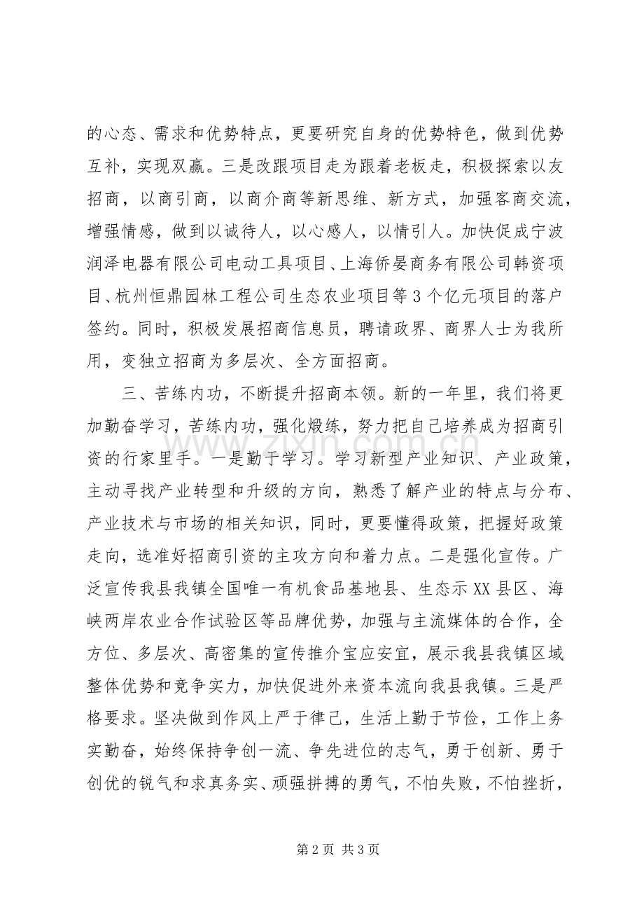 招商办事处表态发言材料提纲.docx_第2页