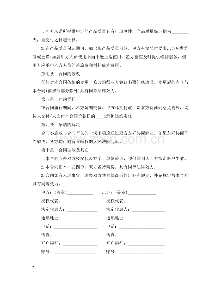 简单产品购销合同3篇.docx_第2页