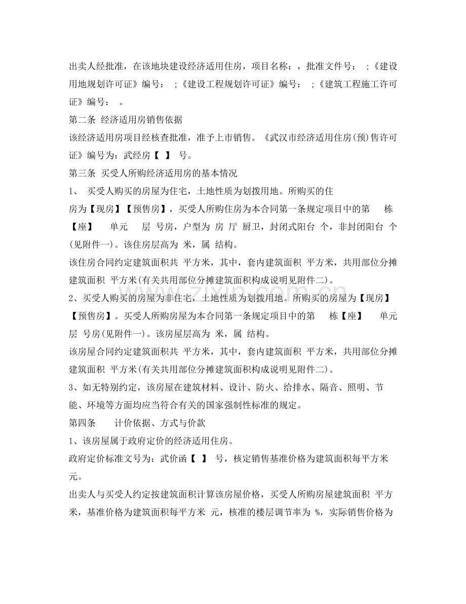 经济适用房购房合同样本.docx_第2页