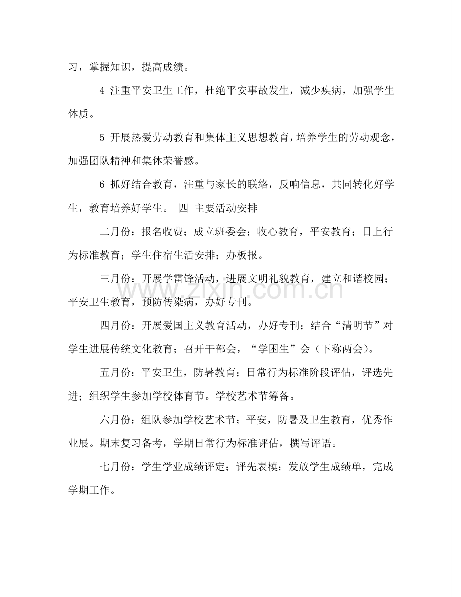 班务工作参考计划.doc_第2页