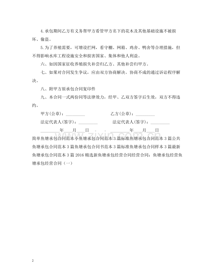 鱼塘承包合同书范文.docx_第2页