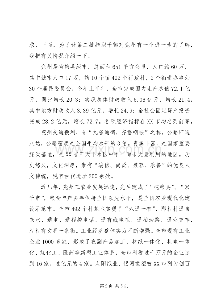 挂职干部迎送仪式讲话.docx_第2页