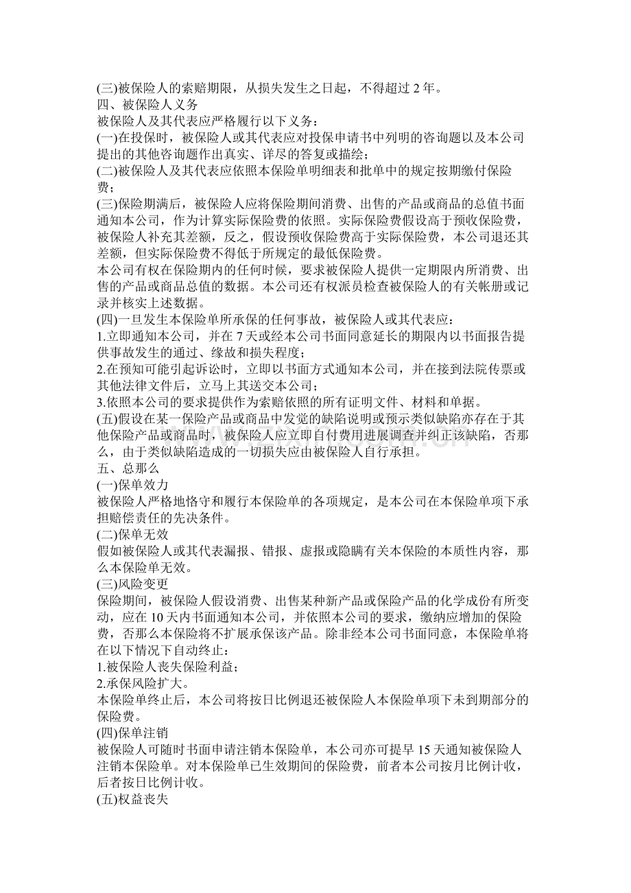 产品责任险保险合同 (2).docx_第2页