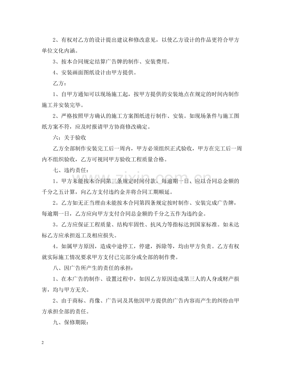 广告安装合同范文三篇.docx_第2页