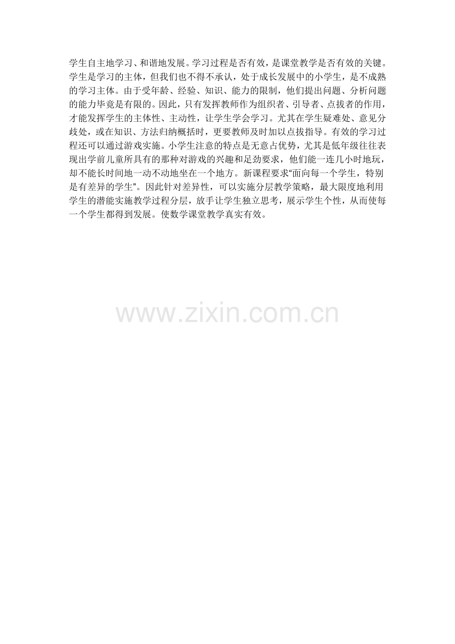 如何提高课堂有效性的思考.doc_第2页