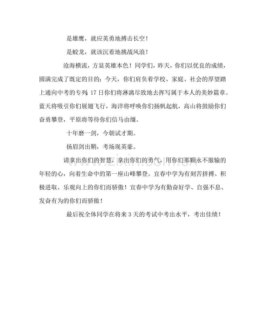 教导处范文在离中考还有3天的动员讲话.doc_第2页