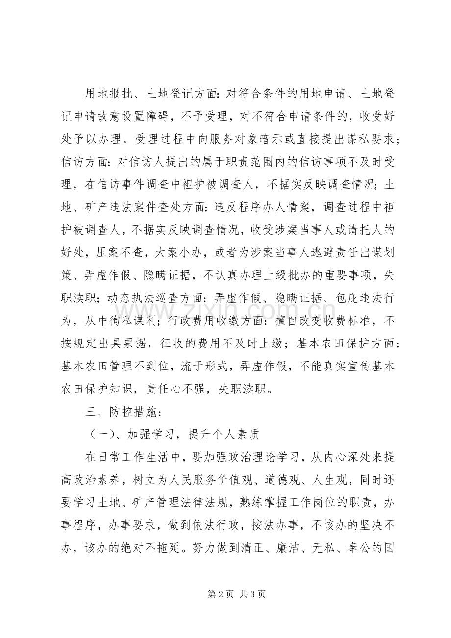 廉情座谈会发言提纲材料.docx_第2页