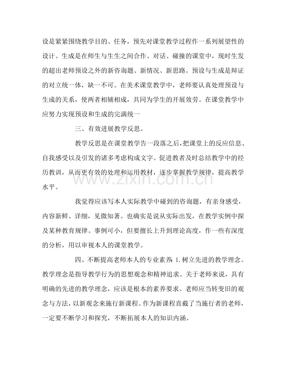 教师个人参考计划总结学习《有效教学十讲》心得体会.doc_第2页