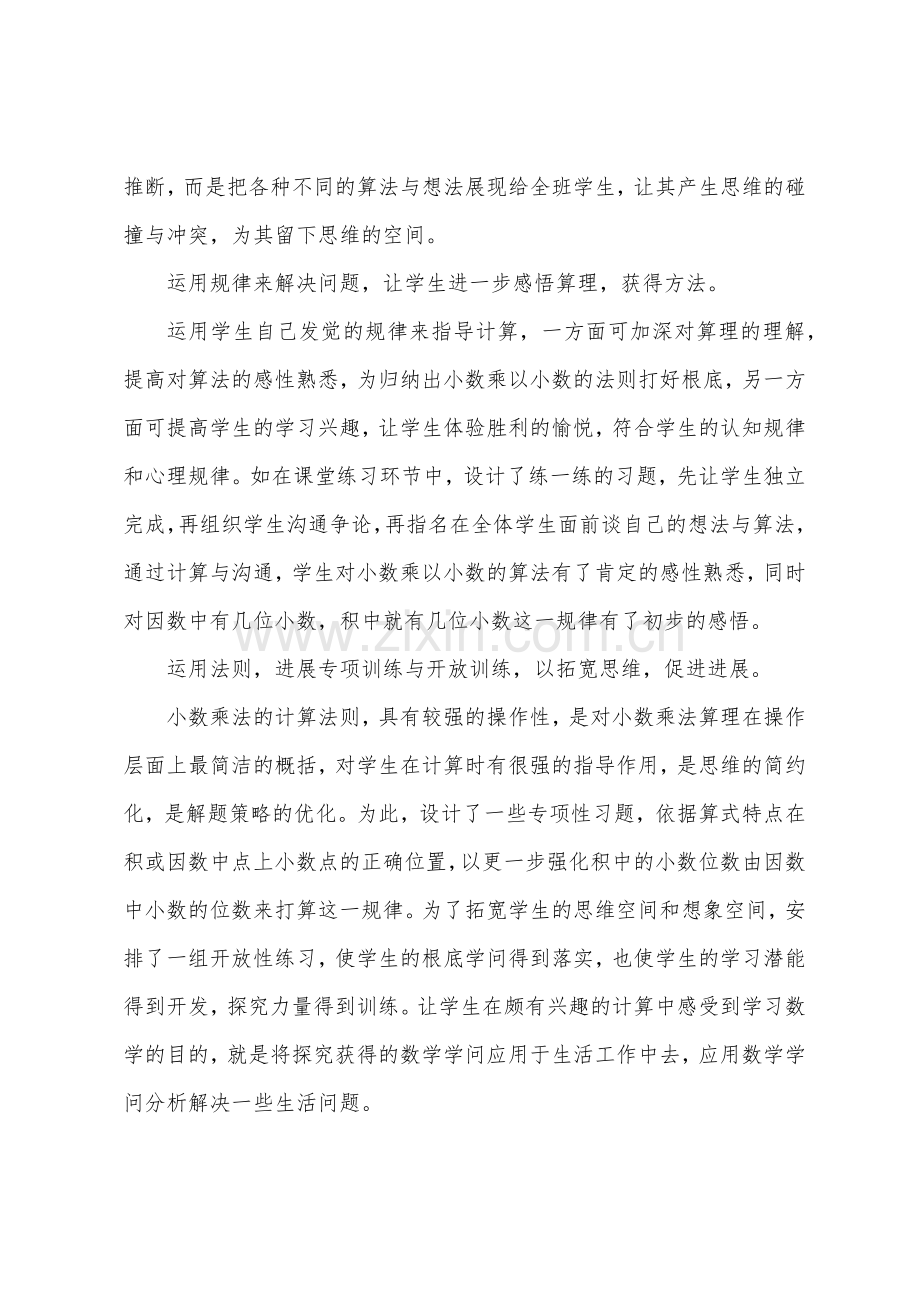 《小数乘小数》数学教学反思.docx_第2页