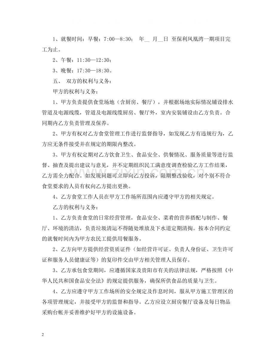 机关食堂服务管理外包合同.docx_第2页