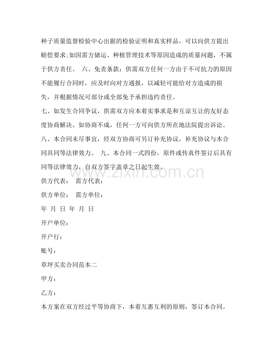 草坪买卖合同范本3篇2).docx_第2页
