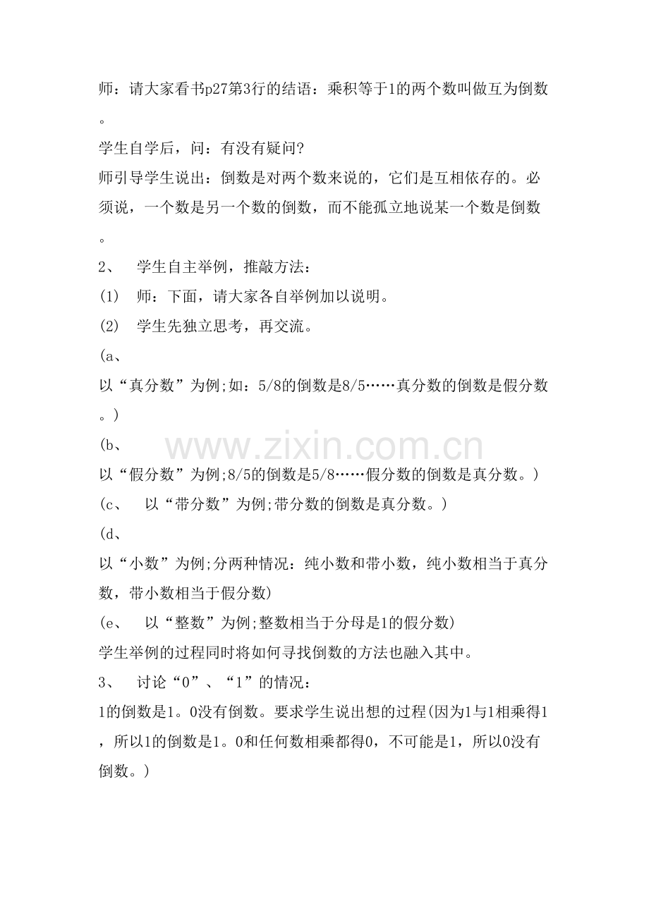 数学《倒数的认识》教案优秀范文.doc_第2页