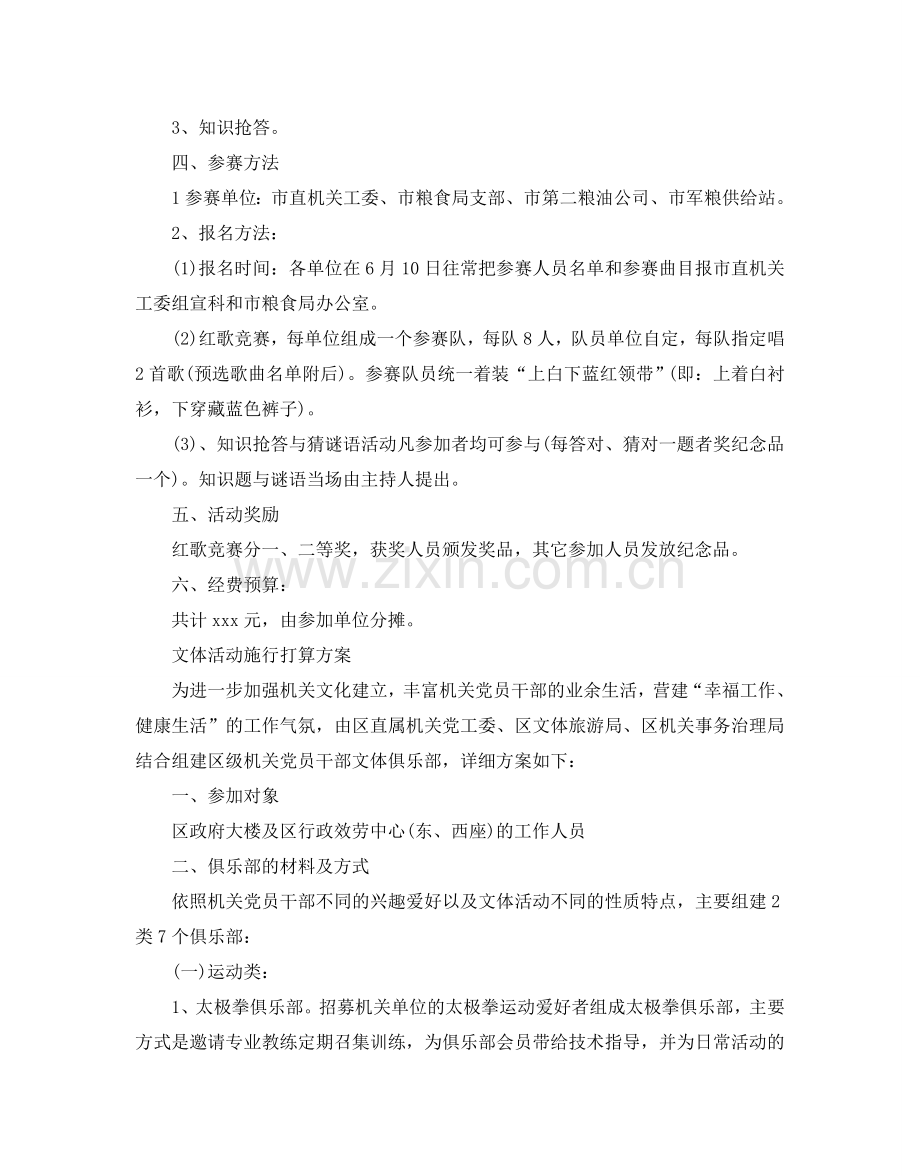文体活动实施参考计划方案.doc_第2页