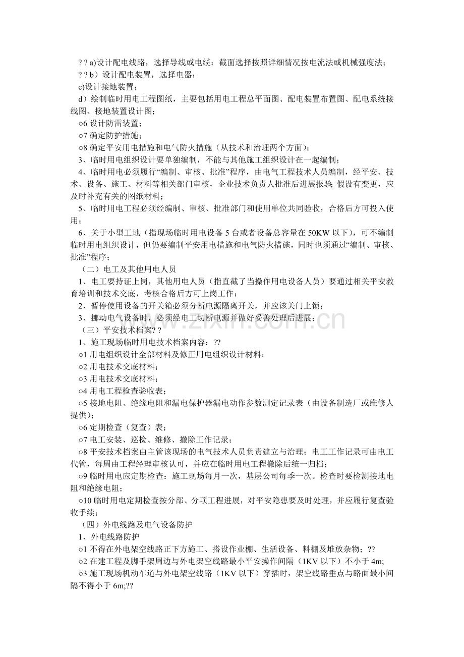 施工现ۥ场临时用电安全监理细则.doc_第2页