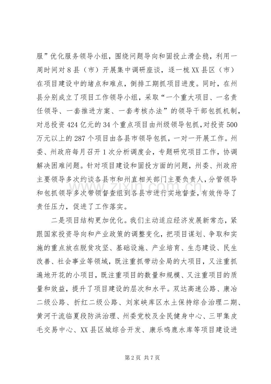 在全省发改系统分组座谈会上的发言稿.docx_第2页