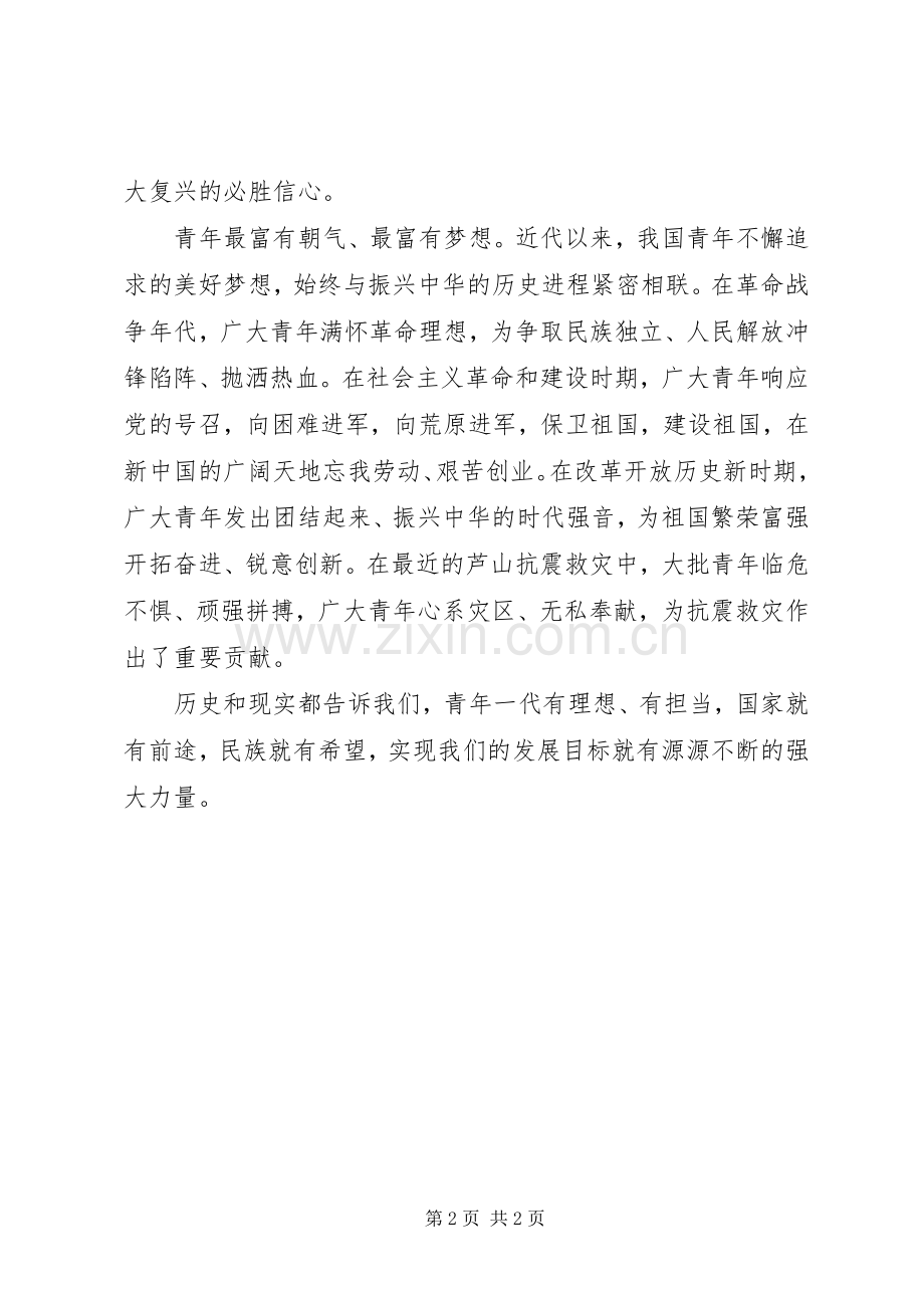 在同各界优秀青年代表座谈时的讲话.docx_第2页
