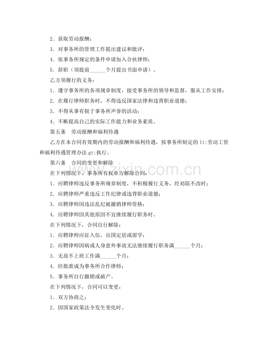 聘用专（兼）职律师合同.docx_第2页