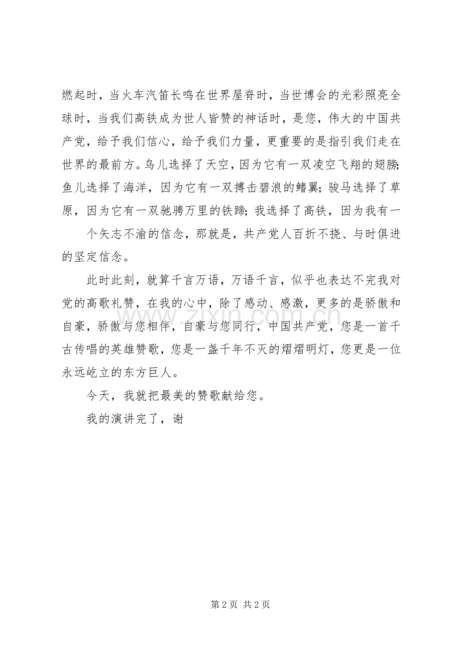 纪念建党XX年演讲稿范文.docx_第2页